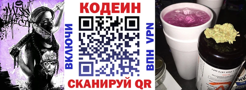 Codein напиток Lean (лин)  купить  цена  Череповец 
