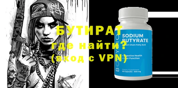 бутират Гусиноозёрск